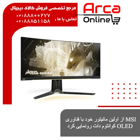 MSI از اولین مانیتور خود با فناوری OLED کوانتوم دات رونمایی کرد